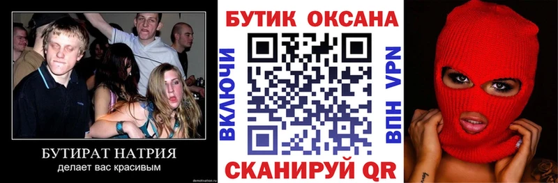 Бутират бутик  Волчанск 
