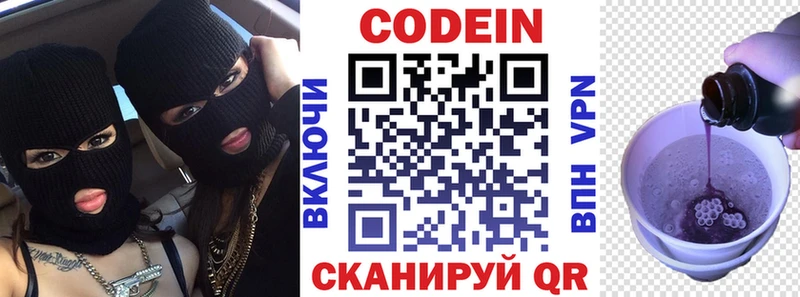 купить наркотики цена  Волчанск  Codein Purple Drank 